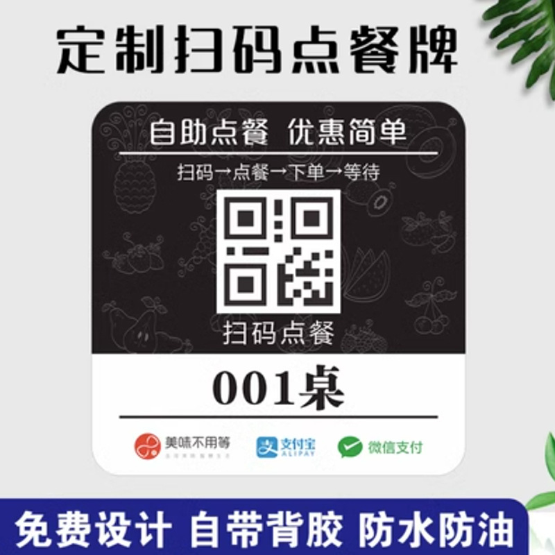 饭店餐桌设计餐台提示扫码点餐桌牌亚克力标识牌桌贴定制