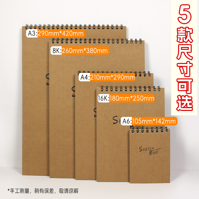 加厚硬壳线圈素描本A4美术素描纸学生八开画纸A5空白图画本素描本
