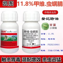 11.8%甲维虫螨腈杀虫剂30克 大量批发正品甲维盐虫螨腈小菜蛾农药