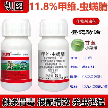 8%甲维虫螨腈杀虫剂30克 大量批发正品甲维盐虫螨腈小菜蛾农药