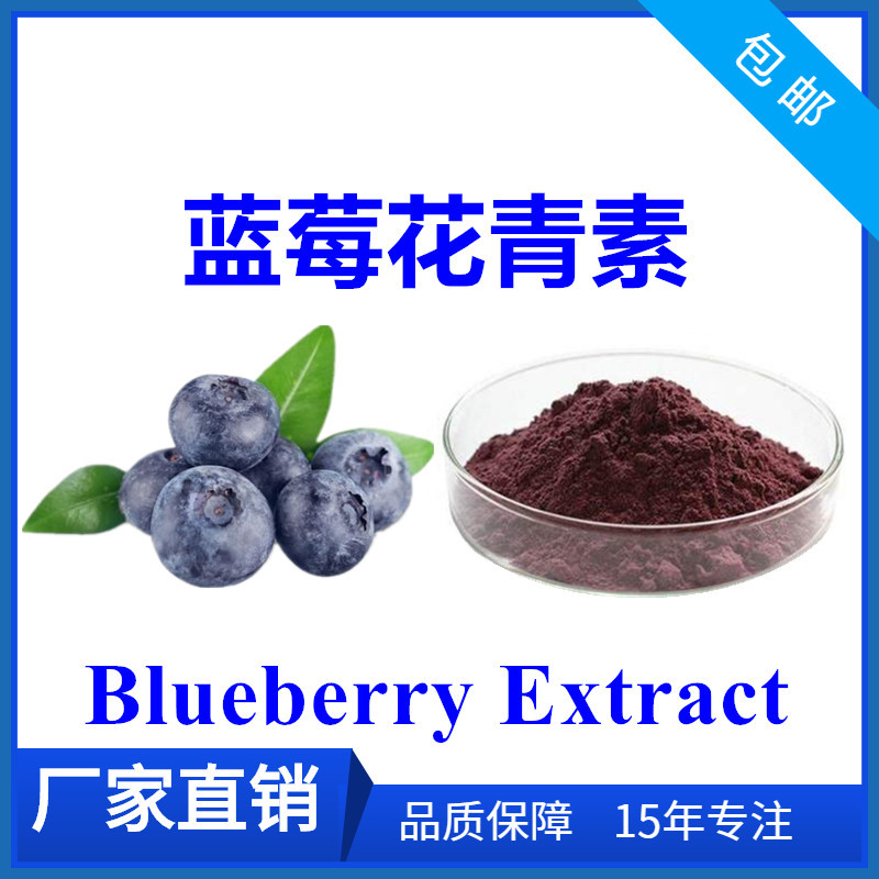蓝莓提取物花青素25花色甙花色素花青色素cyanidin1kg