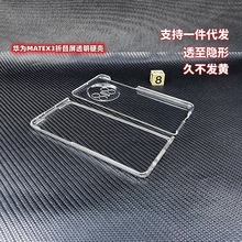 适用华为MateX3手机壳mateX5折叠屏硬壳荣耀MagicV2透明创意素材