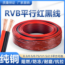 现货批发rvb红黑双并线铜电线软线平行线2芯监控线led灯带0.5方