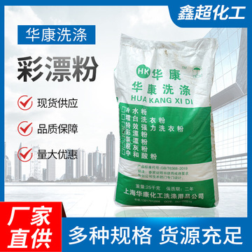 强力洗衣粉增白洗衣粉氯漂粉彩漂粉中和酸粉乳化剂宾馆干洗店专用