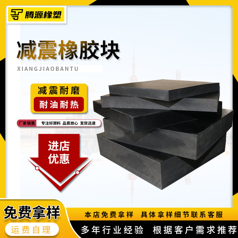 减震橡胶块 铺地桥梁减震垫 防撞块橡胶垫片绝缘橡胶垫黑色耐磨垫