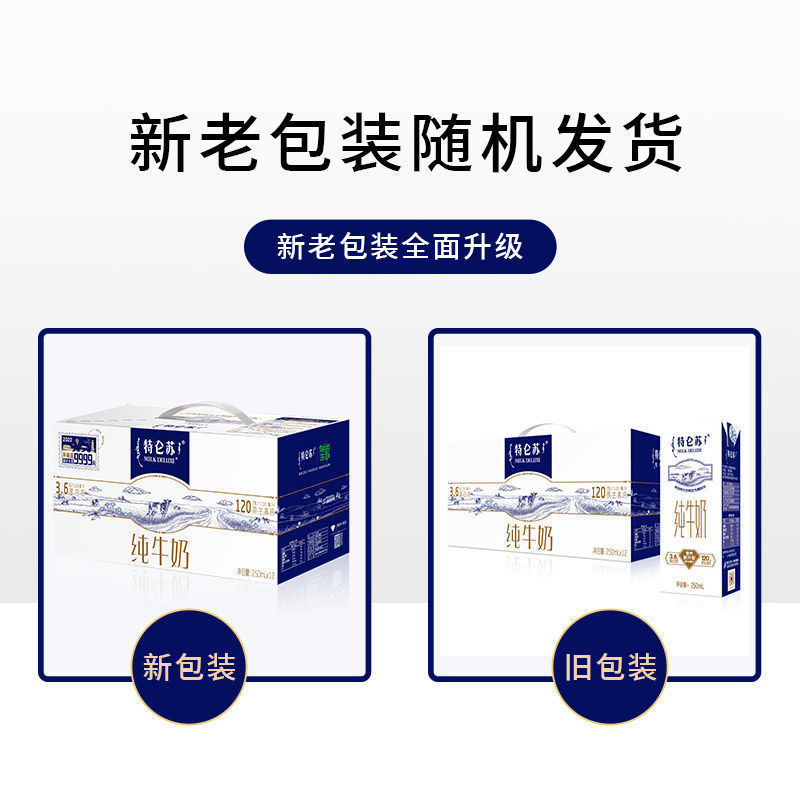 特仑苏纯牛奶苗条装盒整箱批发 官品食品酒水液体乳散装冷冻详询