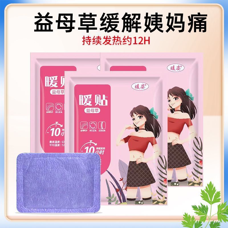 Self-Heating Warming Paste Heating Stickers Menstrual Period Aunt Stickers Warm Stickers Argy Wormwood Motherwort Uterine Cold Warming Paste Wholesale