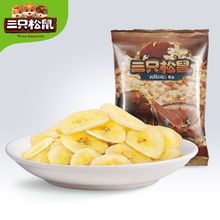 三只松鼠_香蕉脆片70g*3袋休闲零食蜜饯香脆香蕉干水果干