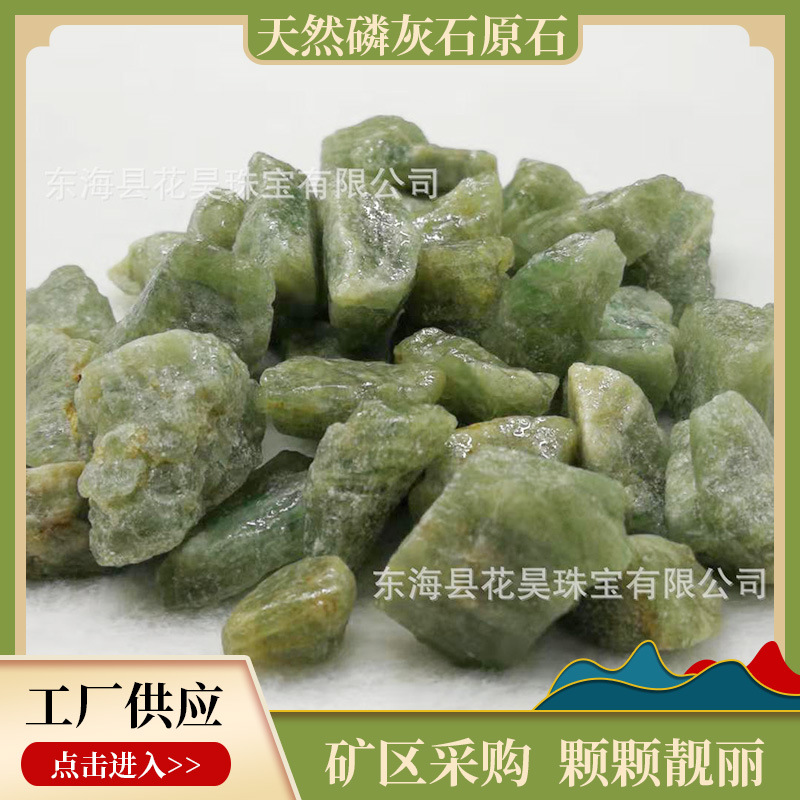 厂家直销天然磷灰石原石 绿色水晶饰品教学标本家居装饰 碎石批发