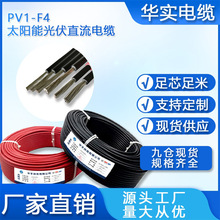 PV1-F光伏电缆线4 6平方镀锡铜多股线直流太阳能光伏电缆线缆厂家
