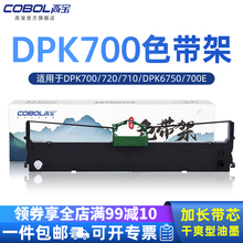 高宝适用富士通DPK700色带架 DPK720针式打印机色带框DPK710色带