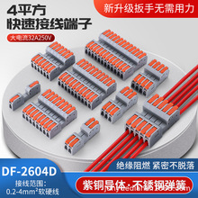 可 分离 组合 DF-2604D-1/2/3/4/5/6/8/10/12 对接 快速 接线端子