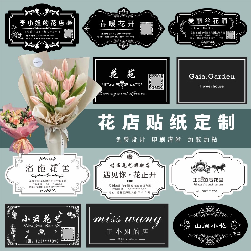 花店鲜花保养卡片情人节贴纸节日不干胶标签花束商标吊牌标签印刷