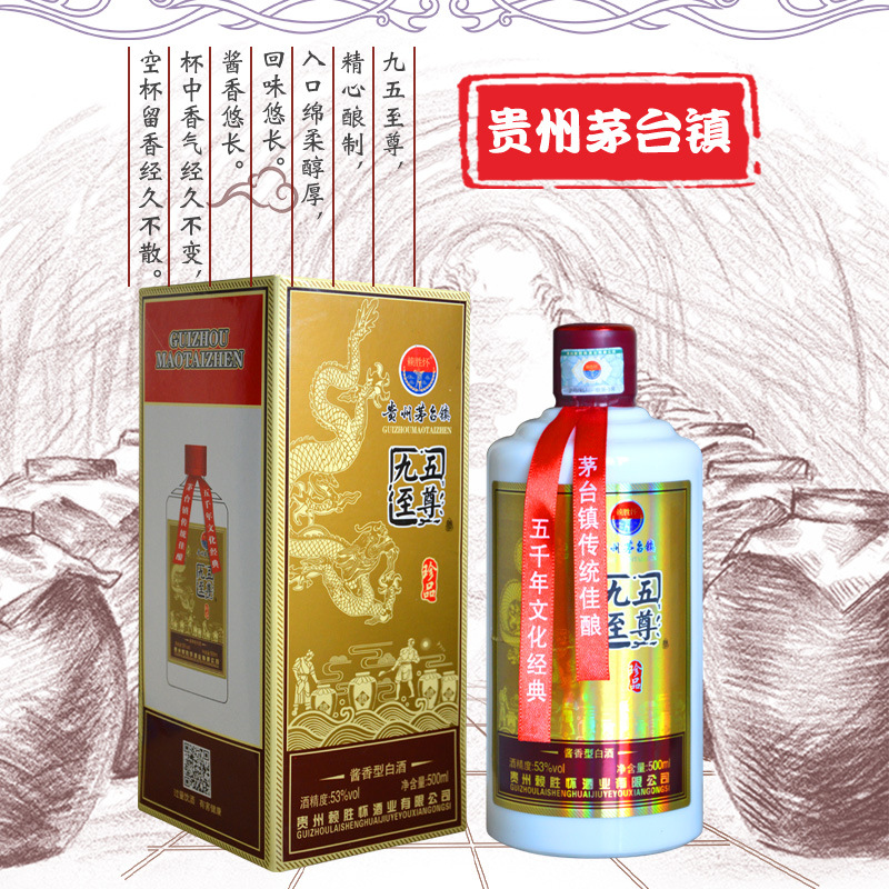 贵州茅台镇九五至尊至尊酒金樽酒53度酱香型白酒500ml一件代发