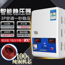 稳压器220v全自动 家用15000w大功率超低压空调调压器15kw