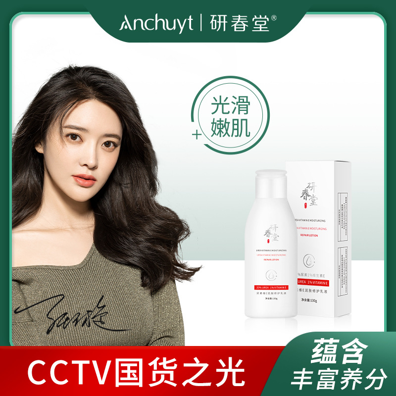 研春堂20%尿素1%维e润肤乳100g去鸡皮补水保湿维e身体乳液-阿里巴巴