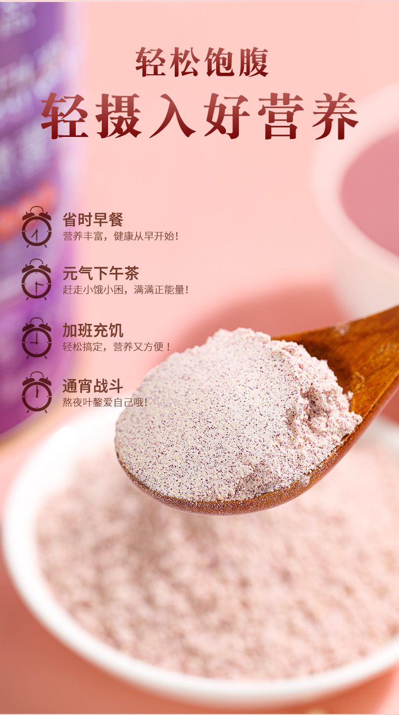 葛根木瓜紫薯魔芋粉紫薯魔芋粥免煮速食营养早餐粥oem贴牌代加工