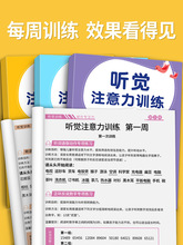 专注力训练注意力训练听觉书一年级儿童小学生感统视觉教具玩神器