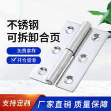 304不锈钢脱卸合页小平开4寸3寸2.5寸2寸1.5寸工业柜门窗铰链加厚