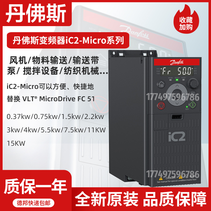 全新丹佛斯iC2-Micro系列通用变频器风机水泵型0.37-22KW替代FC51