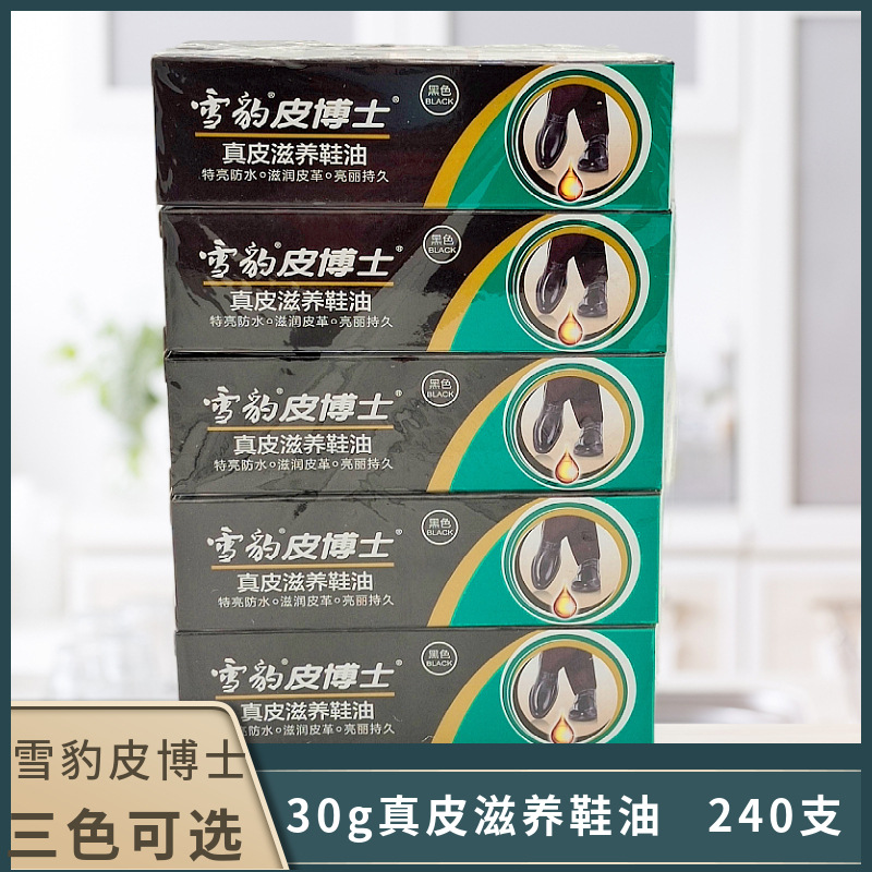 雪豹鞋油皮博士高级防水鞋油30g膏体鞋油特亮黑色棕色无色 正品