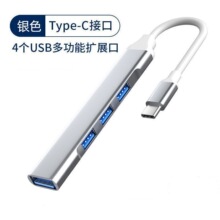 USB typec多功能扩展坞一拖四转接头适用于手机 电脑 车载转接线