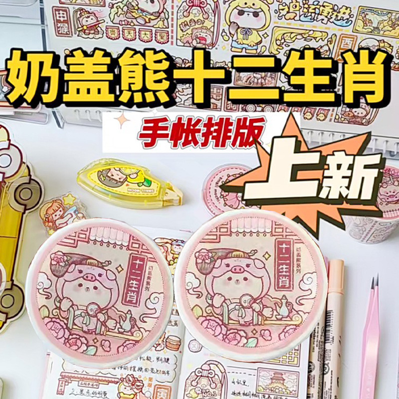 Notebook Small Fried Glutinous Rice Cake Stuffed with Bean Paste Tape New Series Full Roll Stickers Decorative Material Girl Heart Cute Internet Hot Fresh