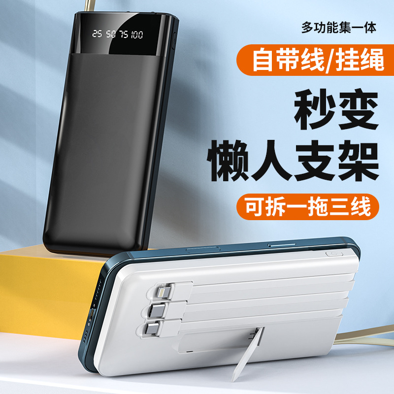 新款自带手机支架四线合一充电宝20000mah大容量移动电源厂家批发
