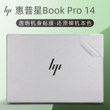 适用于惠普星BookPro14贴纸星14Pro外壳贴膜Pavilion14-eh笔记本