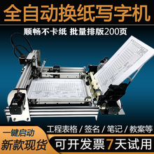 写字机器人仿手写表格自动换纸翻页写教案笔记抄书打印机
