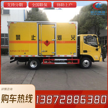 国六福田二类易燃气体厢式运输车 货箱4米1 支持零首付包上牌