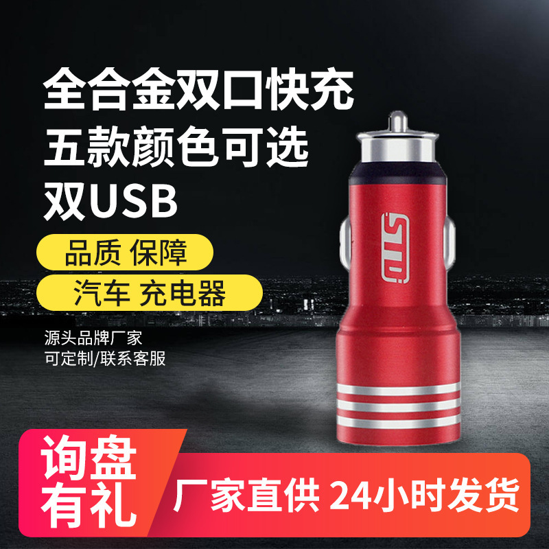 Car Charger Fast Charging Dual USB Charging Car Charger Adapter Cigarette Lighter One for Two Car Charger