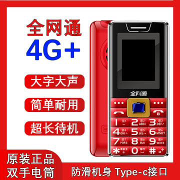 老人机全网通4g广电老人机直板按键超长待机语音王老年人手机批发