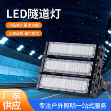 LED模组隧道灯 户外高杆球场灯 200W 300W大功率投光灯厂家现货
