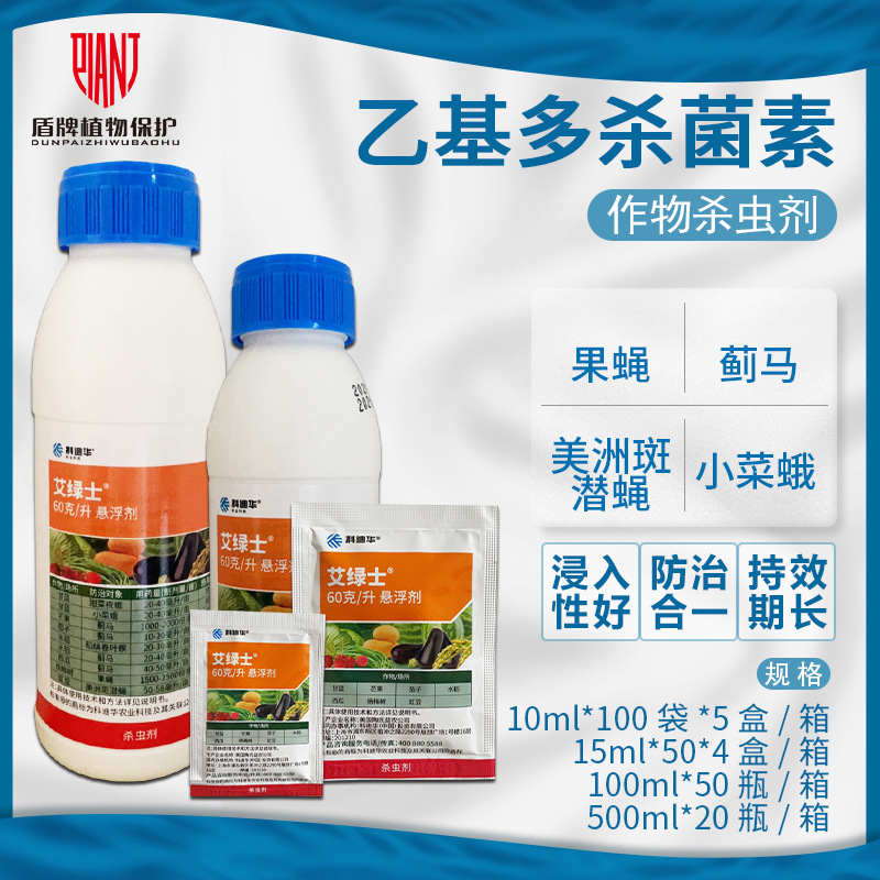 美国陶氏益农 艾绿士 茄子蓟马水稻西瓜稻纵卷叶螟农药杀虫剂包邮