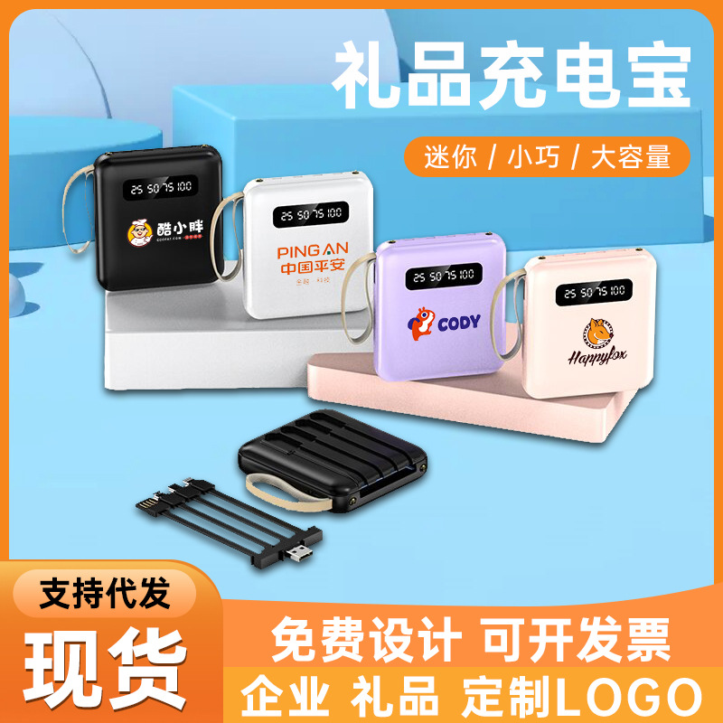 Mini with Cable Power Bank 20000 MA Large Capacity Portable Creative Mobile Power Gift Printing and Delivery