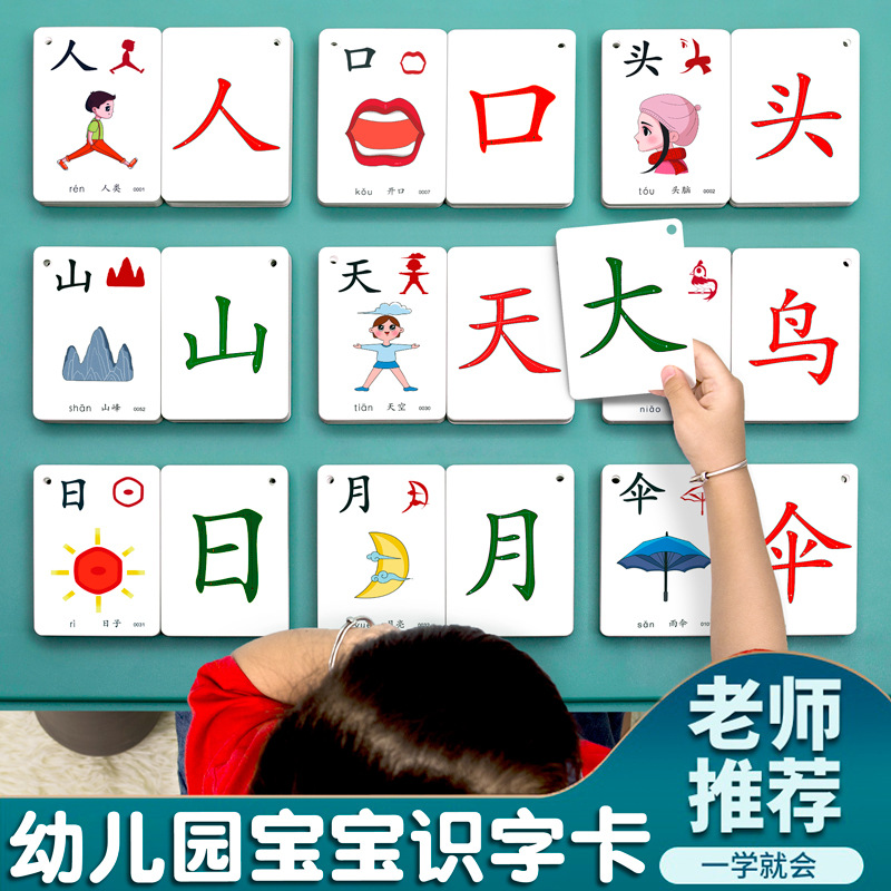 小能豆幼儿园识字卡片启蒙宝宝看图认字儿童象形汉字早教神器全套