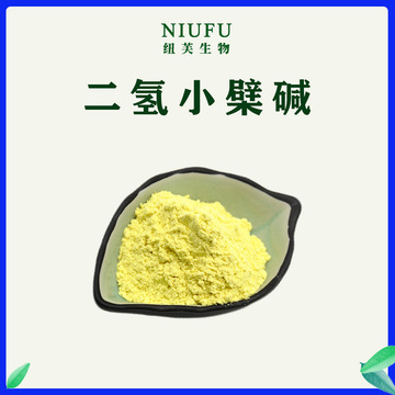 二氢小檗碱98%二氢黄连素100g/袋-阿里巴巴