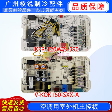 kfr-75lw/e-30适用美的空调主板v-kok120-sxx-a新kfr-120w/s-590