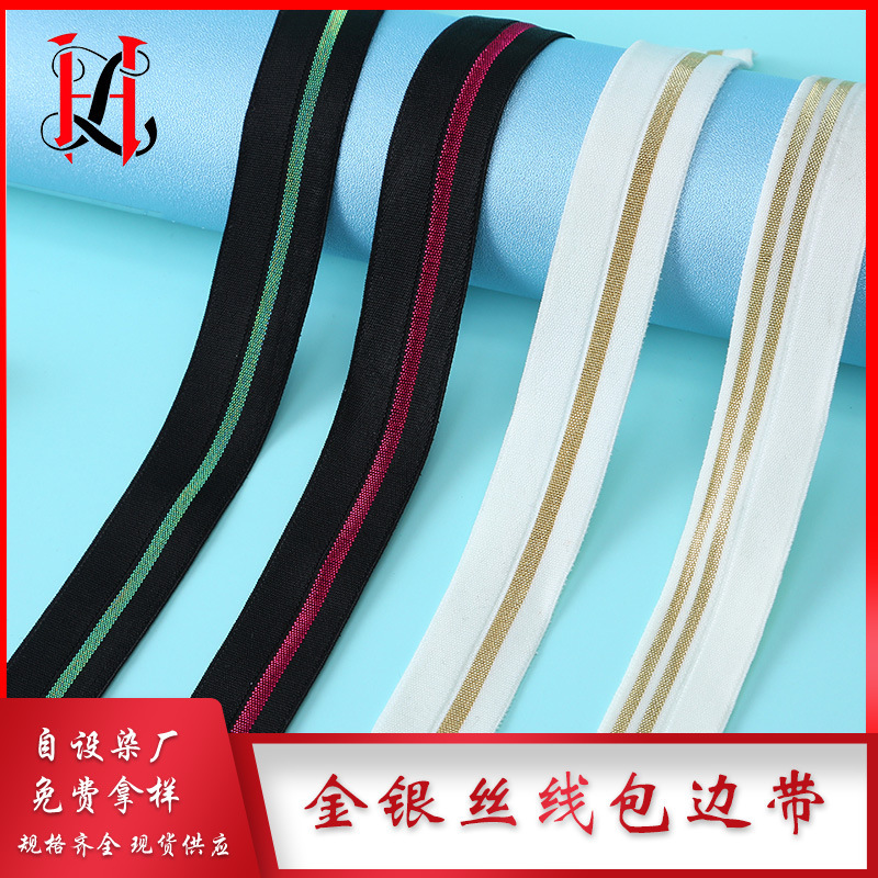spot 2cm gold silk silver silk edge band clothing folding edge elastic band diy clothing accessories ribbon