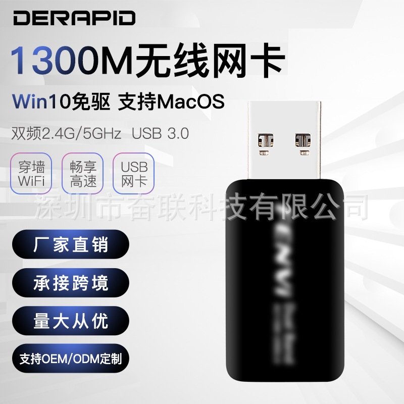 DERAPID USB无线网卡千兆双频1300M适用于黑苹果台式机wifi接收器