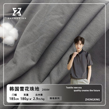 现货韩国雪花珠地面料180g/220g CVC棉涤珠地网眼布40s校服Polo衫