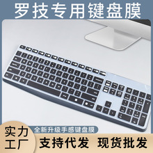 适用于罗技MK235，K375，K375S笔记本电脑键盘硅胶防尘盖保护膜
