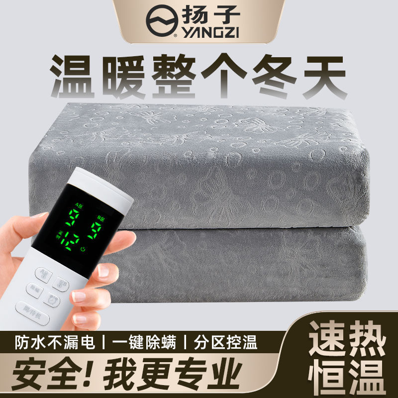 扬子品牌电热毯双人双控智能速热除螨安全家用学生宿舍单人电褥子