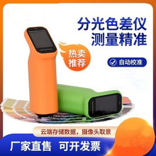 广州三丰便携式色差仪高精度分光测色仪塑料油漆颜色对比色差测试