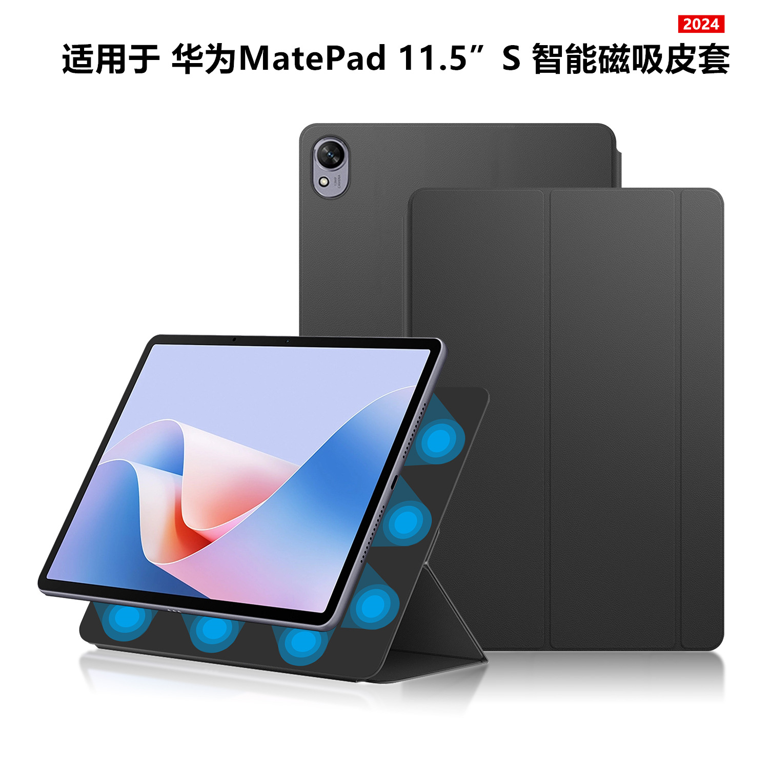 磁吸保护套适用华为matepad 11.5s智能皮套2024平板壳11.5"s-阿里巴巴