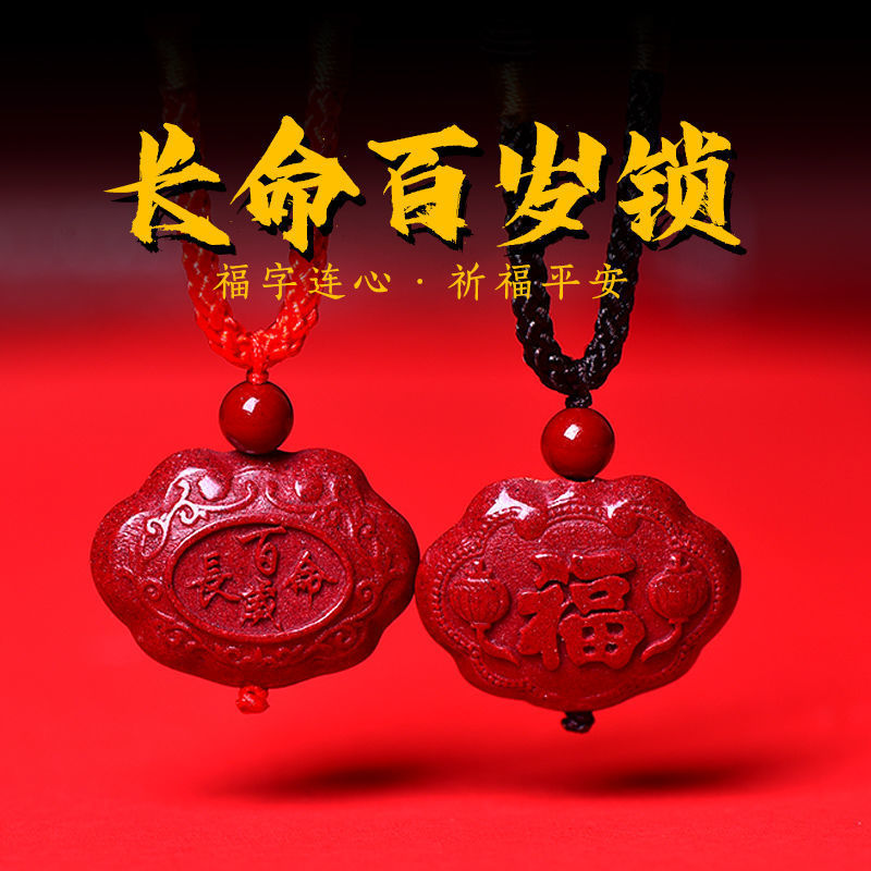 正宗真品纯朱砂吊坠男不掉色护身符情侣项链女款宝宝长命锁挂件