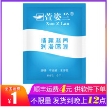 萱姿兰6ml单包润滑油人体润滑剂男女房事情趣器具阴道后庭性用品