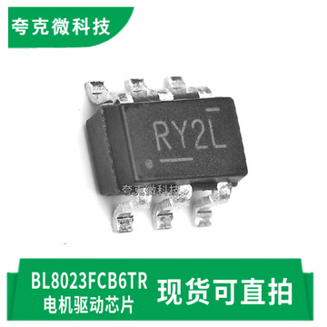 现货即发bl8023fcb6tr双向继电器驱动芯片用于智能电表及其它脉冲