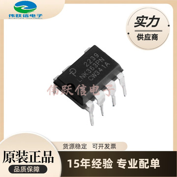 进口全新lnk363p 电源管理芯片 lnk363pn 直插7个脚 现货可直拍